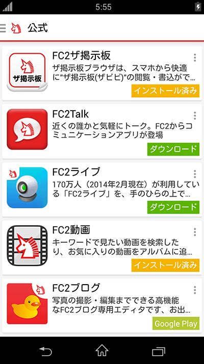 fc2 app android download